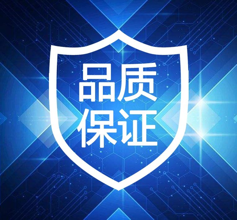 堅(jiān)固品質(zhì)，售后無(wú)憂